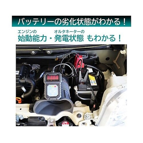 バッテリー診断機(LEDデジタル表示)D