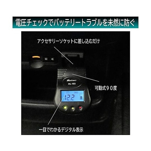バッテリーチェッカー 12/24V車兼用