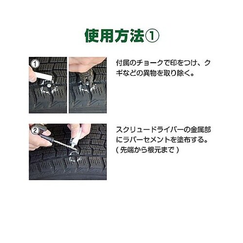 パンク修理キット mL−331