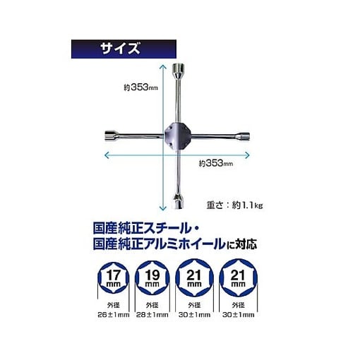 車用 クロスレンチ タイヤ交換工具 ソケ