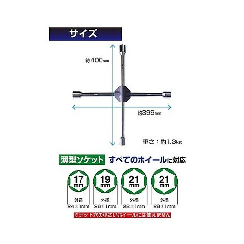 車用 クロスレンチ タイヤ交換工具 薄型