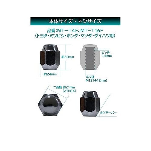 ホイールナット トヨタ・ミツビシ・ホンダ