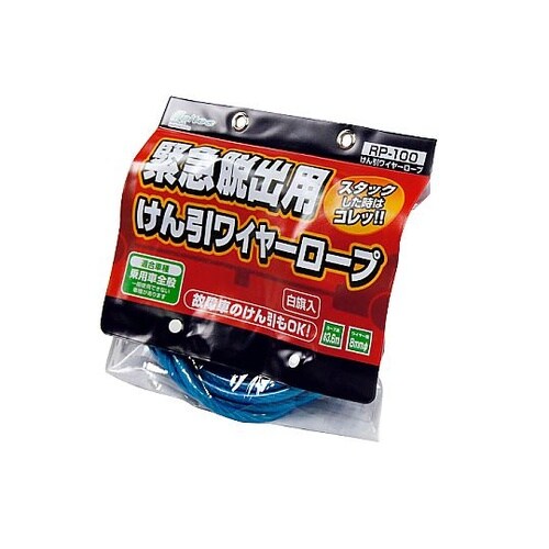 けん引ワイヤーロープ 2t(適合目安:乗