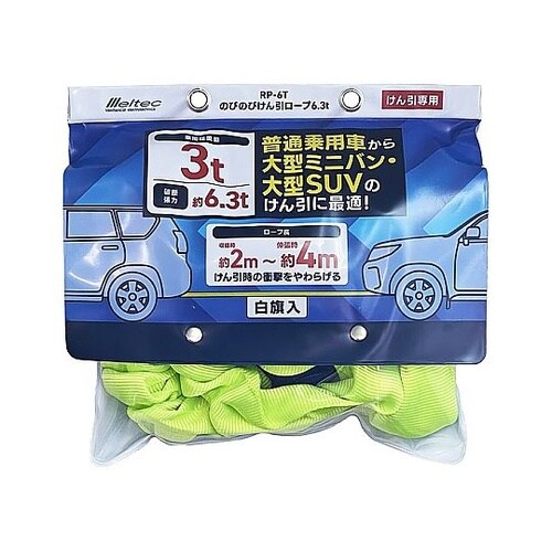 のびのびけん引ロープ 6.3t 軽自動車