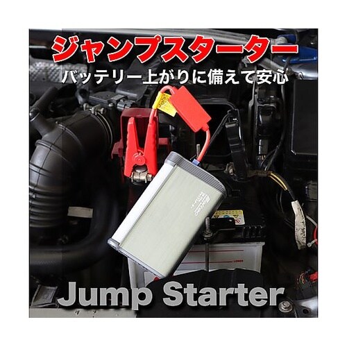 リチウムポリマーバッテリー ジャンプスタ