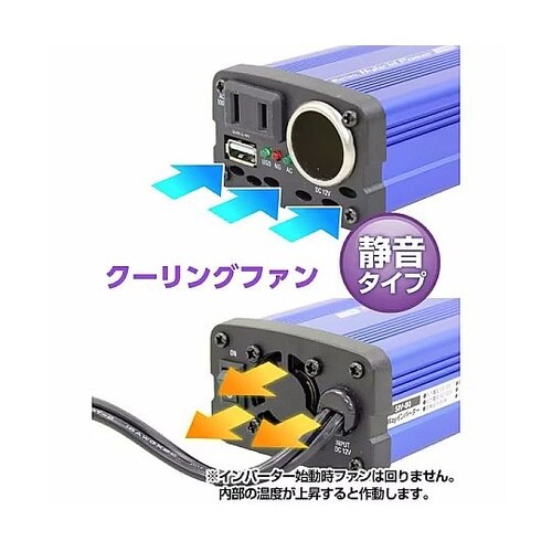 インバーター USB&コンセント 静音タ