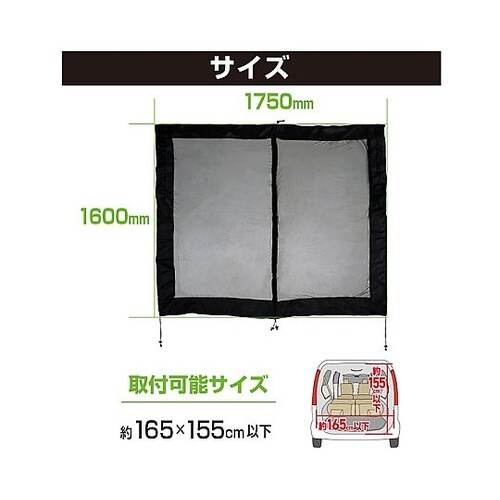 クルマ用 虫除けウインドウネット 中央フ