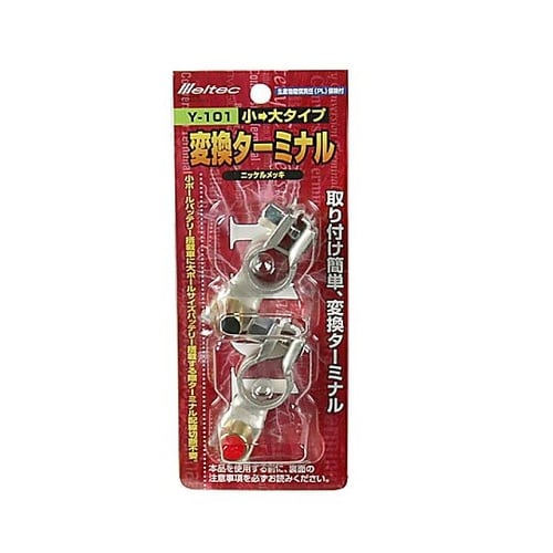 バッテリー変換ターミナル(小ポールB端子