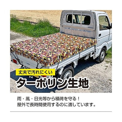軽トラック用シート迷彩柄 約1.74x2