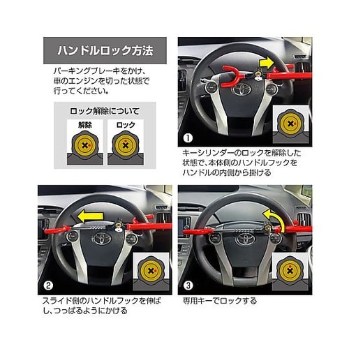 クルマ用盗難防止ハンドルロック リレーア
