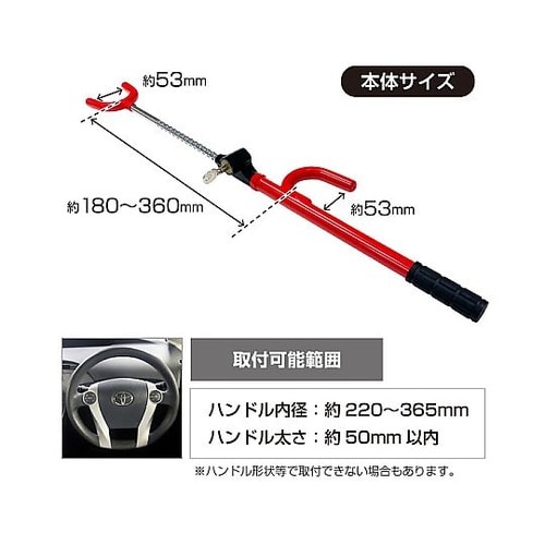 クルマ用盗難防止ハンドルロック リレーア