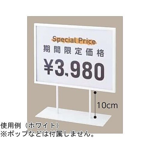 スチール製ポップスタンド 小(両面仕様)