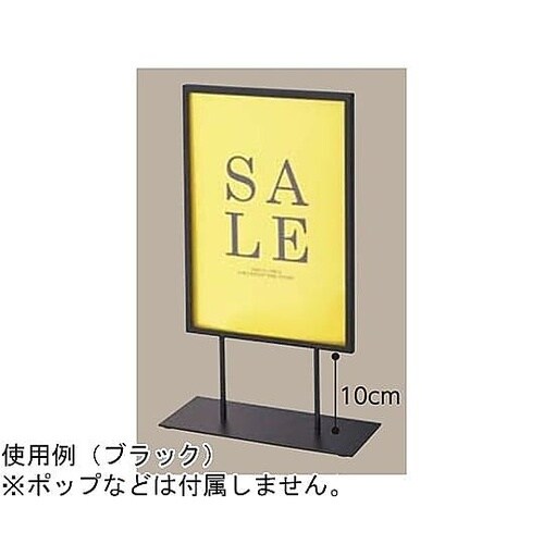 スチール製ポップスタンド 小(両面仕様)