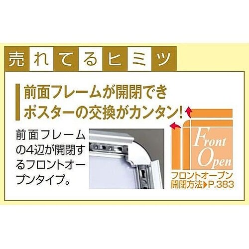 フロントオープンポスタースタンド(片面仕