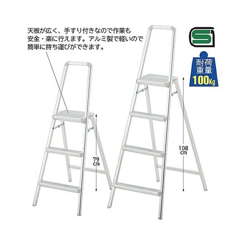 手すり付き踏み台 天板幅広タイプ 3段