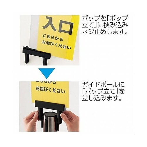 ベルトパーティション用ポップ立て B6