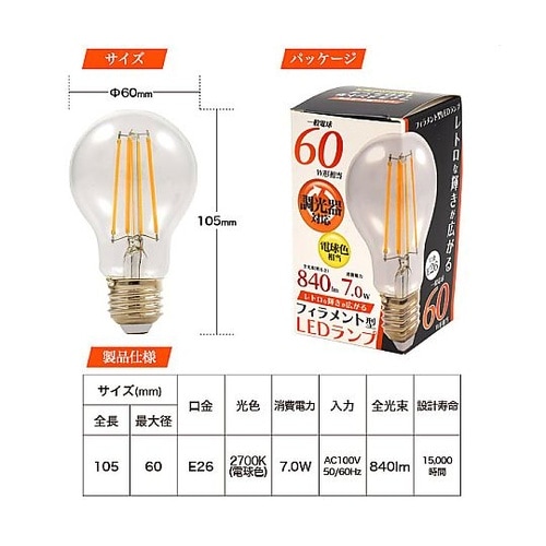 調光器対応 LEDフィラメントランプ 一