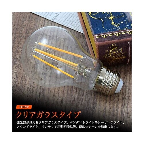調光器対応 LEDフィラメントランプ 一