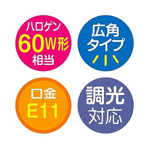 LEDスポットライト(ハロゲンランプ60