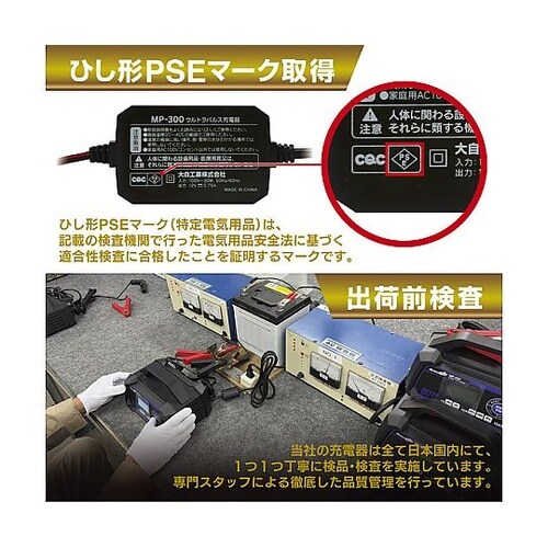 全自動ウルトラパルスバッテリー充電器(フ