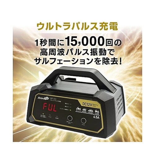全自動ウルトラパルスバッテリー充電器(オ