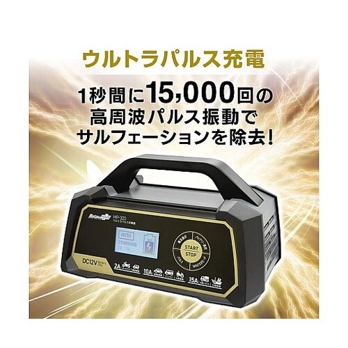 全自動ウルトラパルスバッテリー充電器(オ