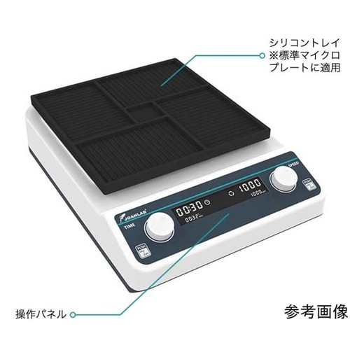 マイクロプレートミキサー 振幅3mm V