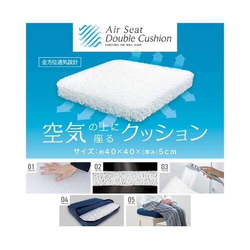 エアーシートダブルクッション 約40×4