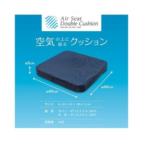 エアーシートダブルクッション 約40×4