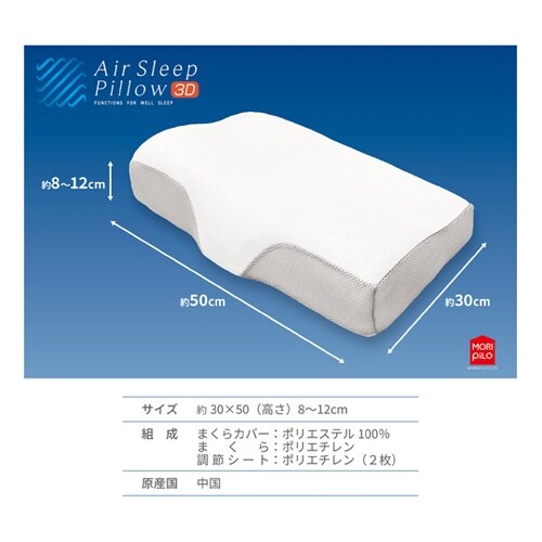 エアースリープピロー 3D 約30×50