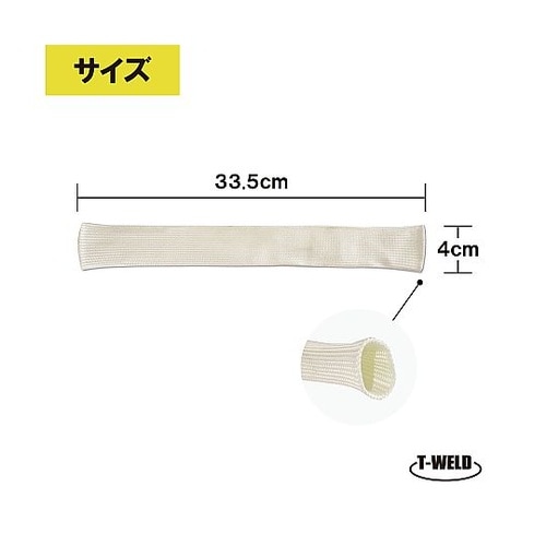 溶接用 耐熱保護スリーブ