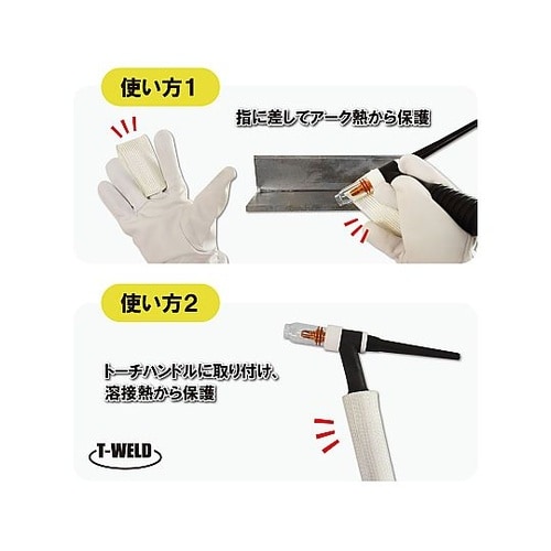 溶接用 耐熱保護スリーブ