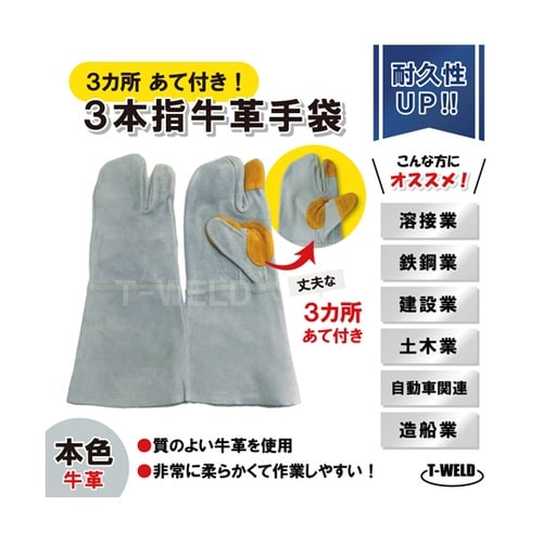 3本指 牛革手袋 本色 長さL:36cm