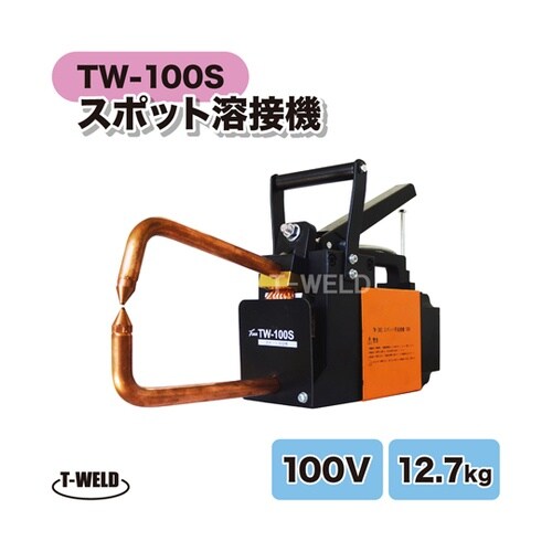 スポット溶接機 100V ポータブルタイ