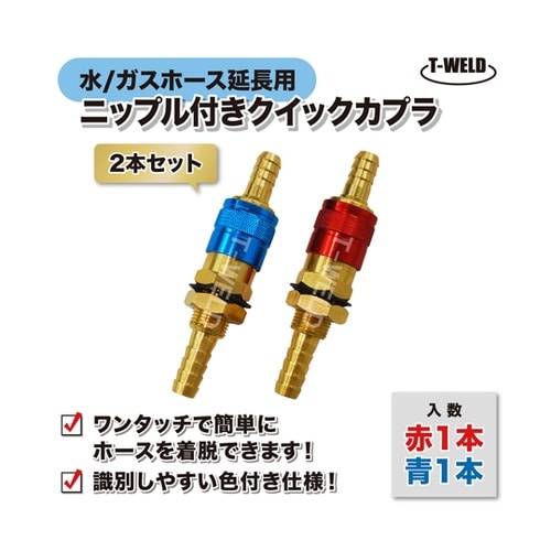 クイックカプラ ( ニップル付き ) 2