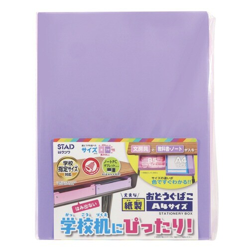 紙製おどうぐばこ(パープル)