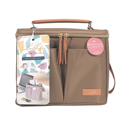 キャリングボックス(カフェベージュ)