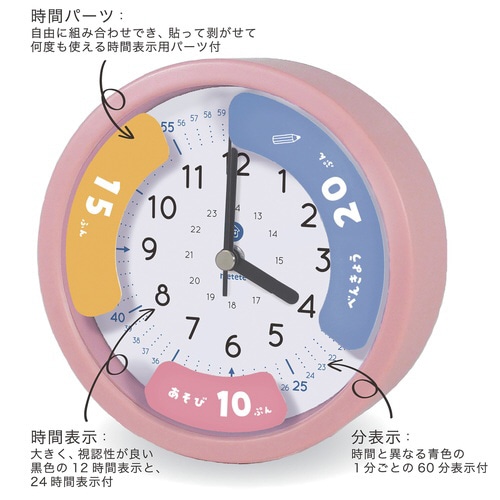 こどもの学習時計(ローズピンク)