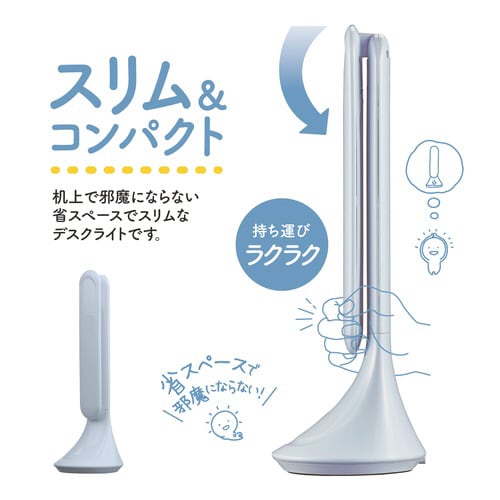 デスクライト(アイスブルー)