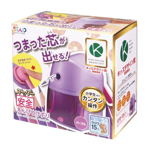 スーパー安全えんぴつけずり(パープル)