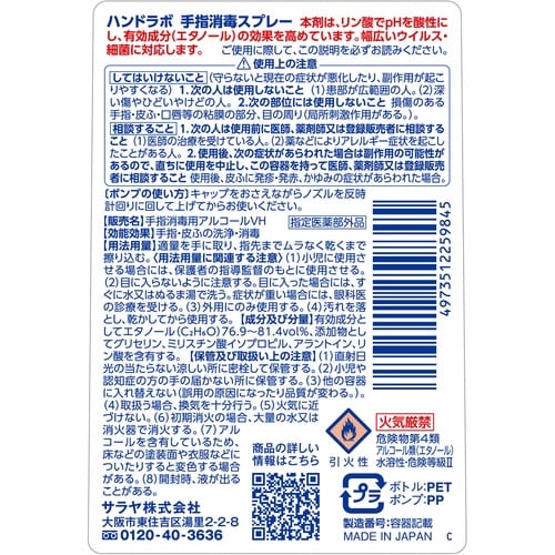 ハンドラボ 手指消毒スプレー 本体 300ml