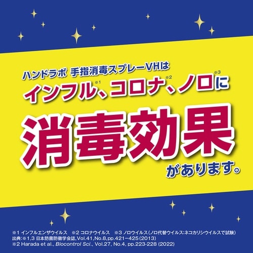 ハンドラボ 手指消毒スプレー 本体 300ml