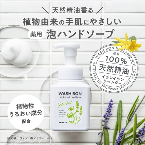 ウォシュボンハーバル薬用ハンドソープ 1L 詰替