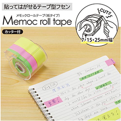 メモックロールテープ7mm15mm25mm3巻入