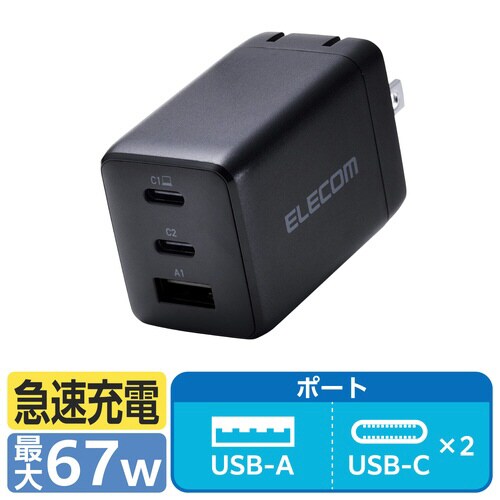 USB充電器 C×2 A×1 67W ブラック