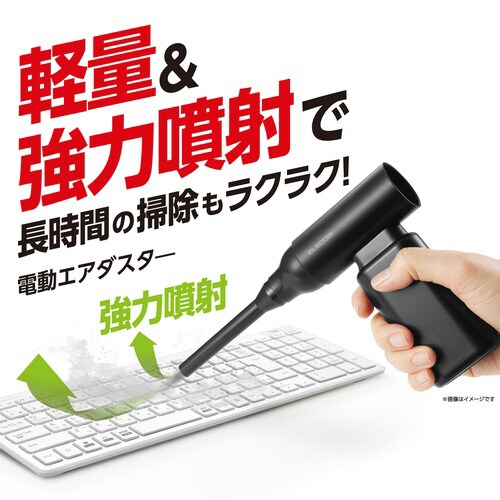電動エアダスター ノズル付属 小型 ブラック