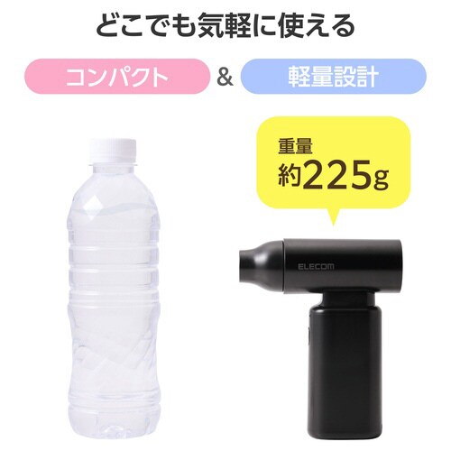 電動エアダスター ノズル付属 小型 ブラック