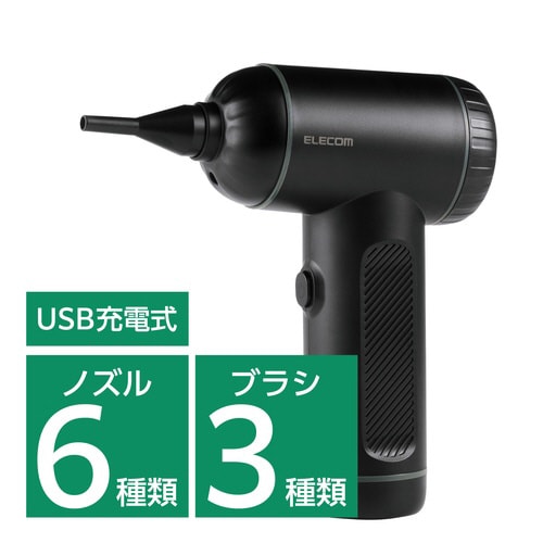 電動エアダスター ノズル・ブラシ付属 ブラック