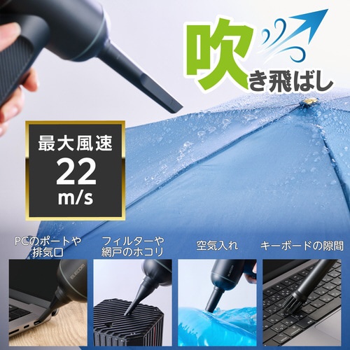 電動エアダスター ノズル・ブラシ付属 ブラック