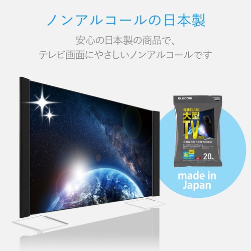 液晶クリーナー ノンアルコール 20枚 大判 厚手